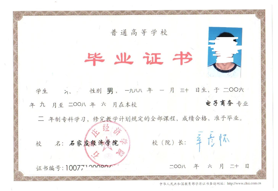 河北省3+2大專畢業(yè)證樣本 圖1