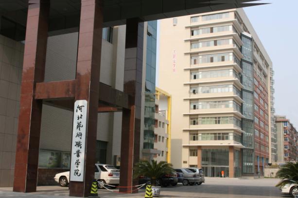 河北藝術職業(yè)學院 圖1