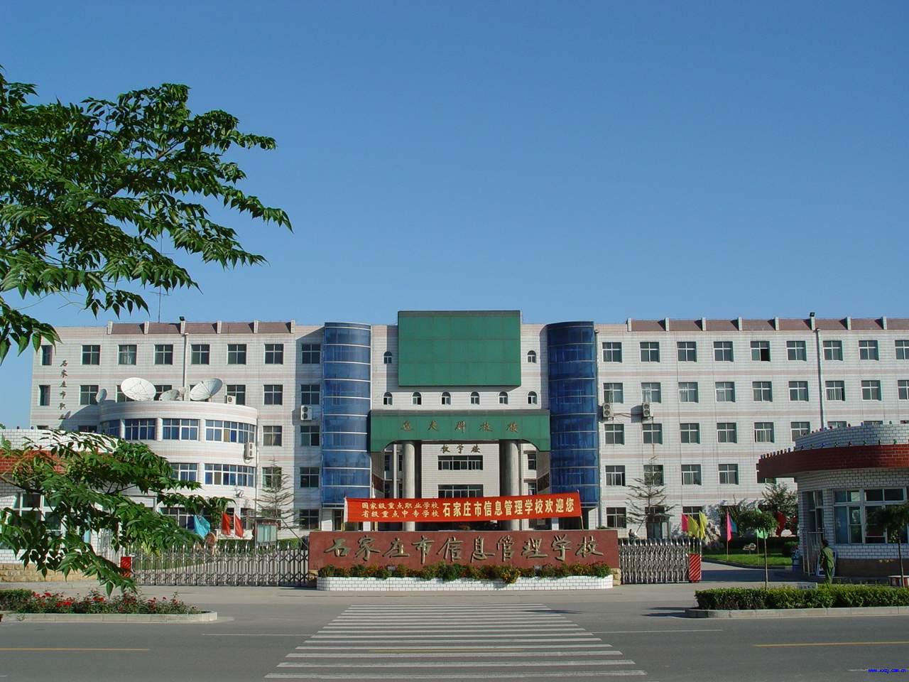 石家莊市職業技術教育中心 圖1