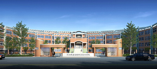 石家莊鐵路運輸學校 圖1