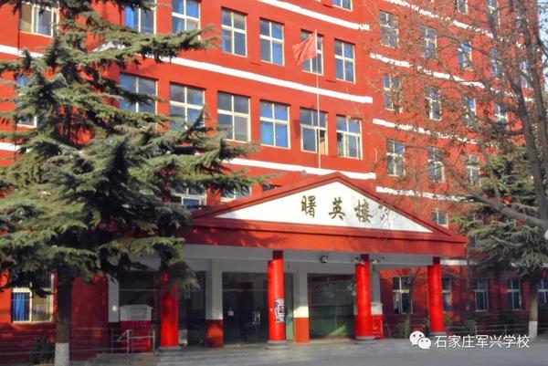 石家莊軍興信息工程學校教學樓