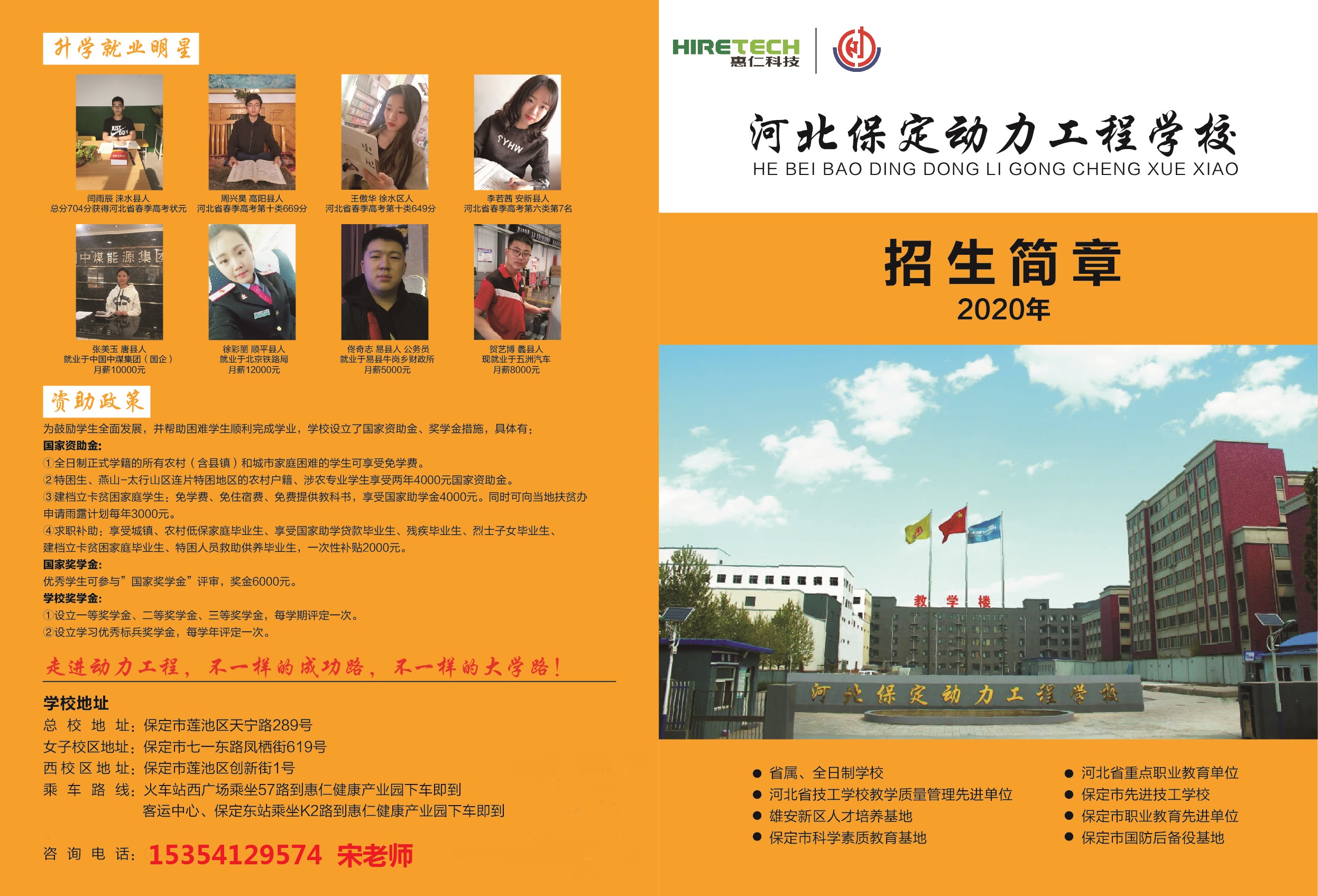 保定動力工程技工學校2020年春季招生簡章 圖1