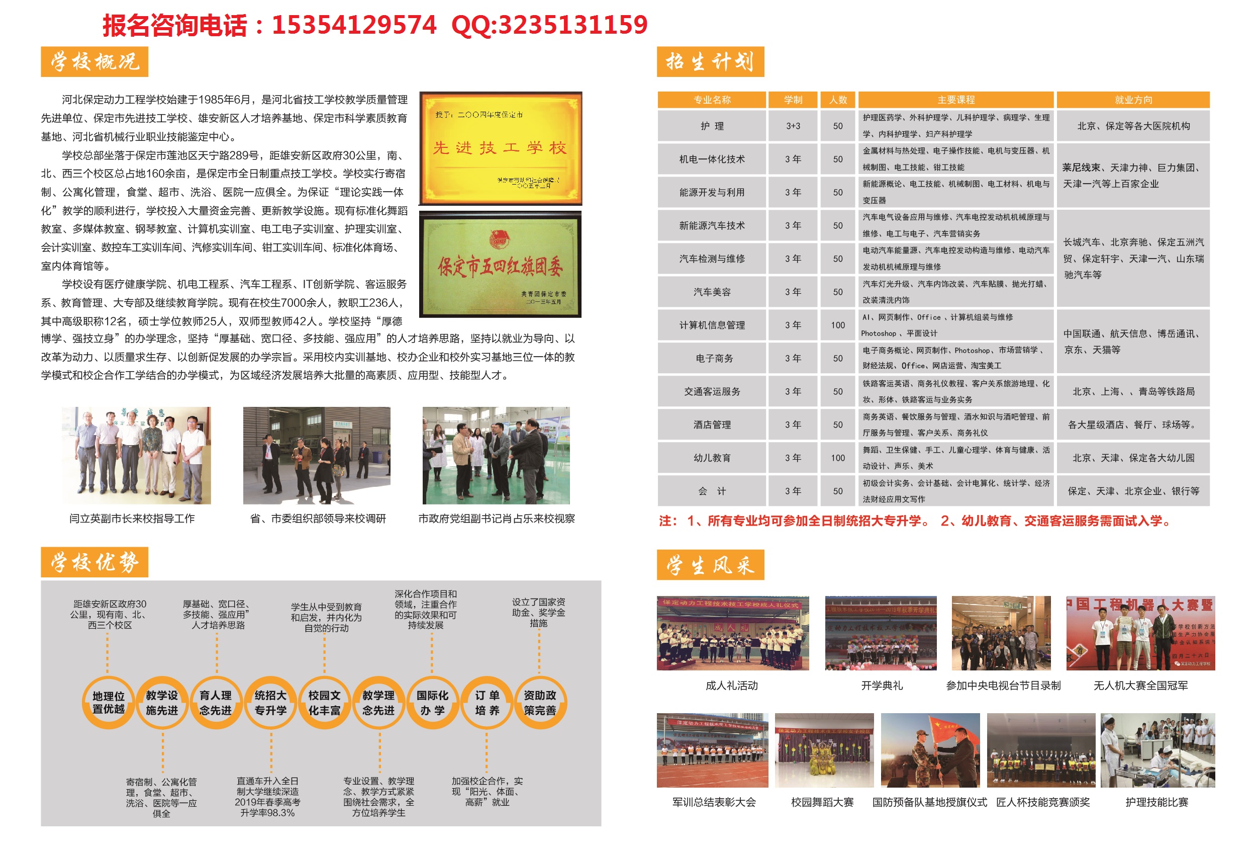 保定動力工程技工學校2020年春季招生簡章 圖2