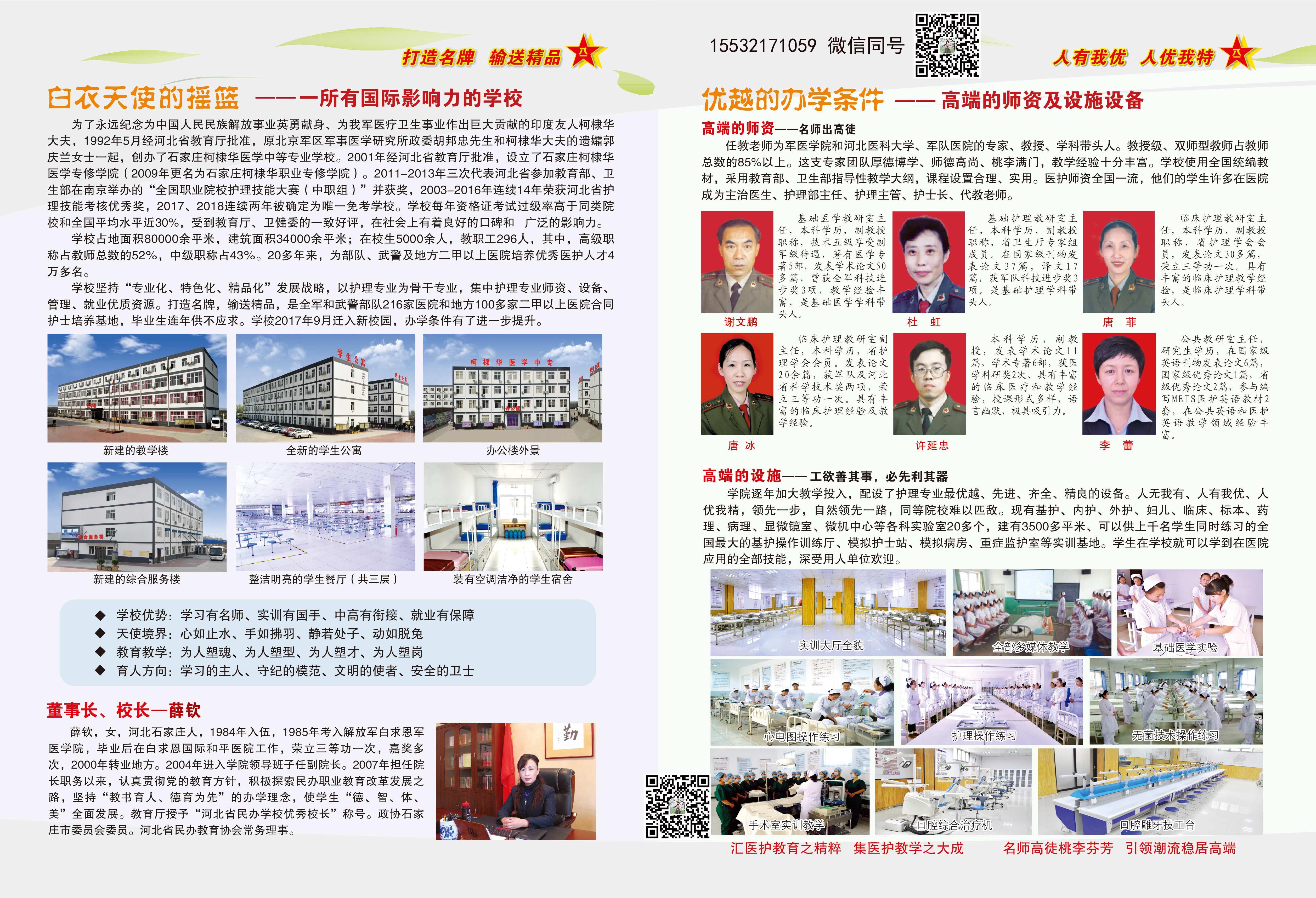石家莊柯棣華醫學中等專業學校2020年招生簡章 圖2