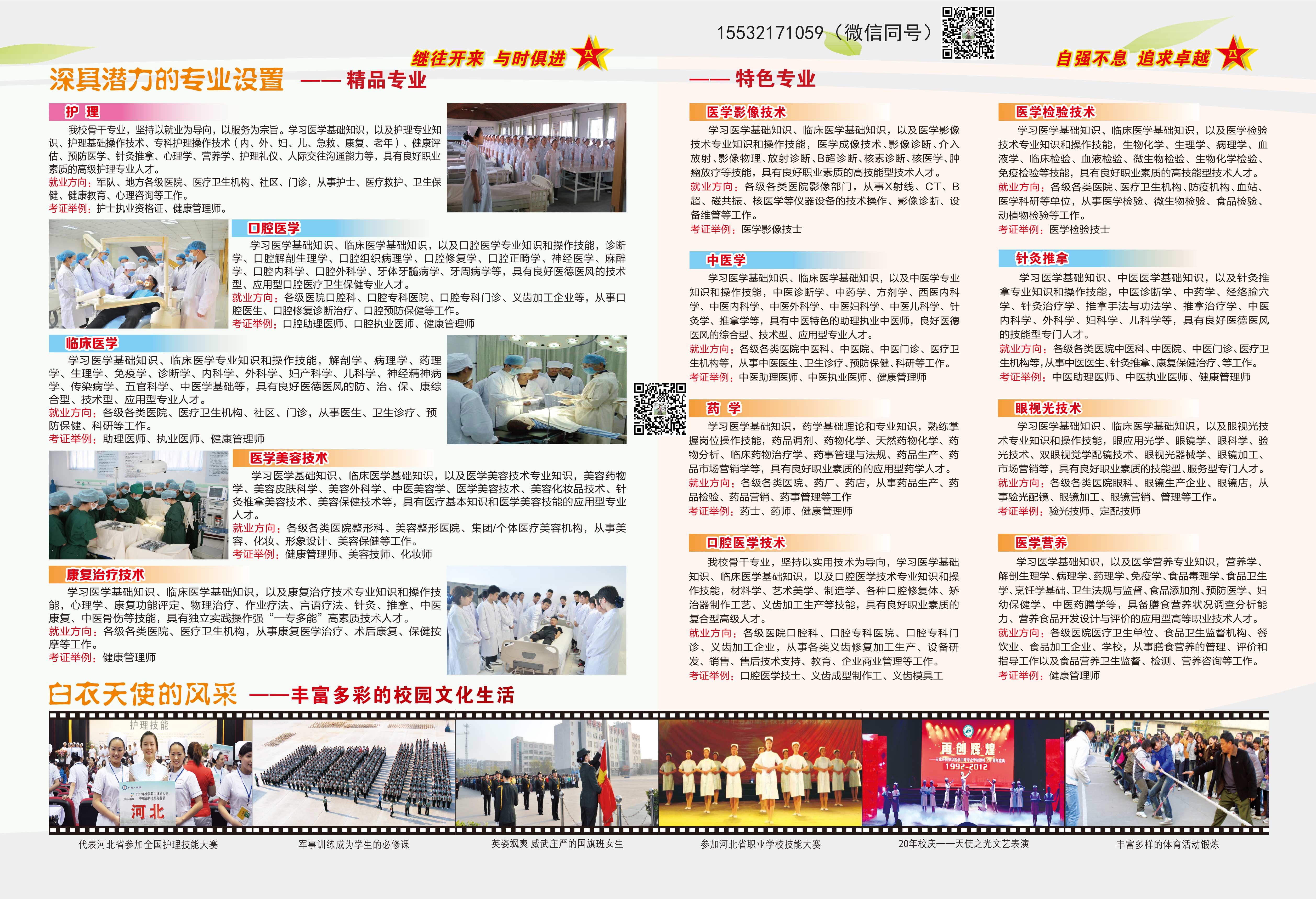 石家莊柯棣華醫學中等專業學校2020年招生簡章 圖3