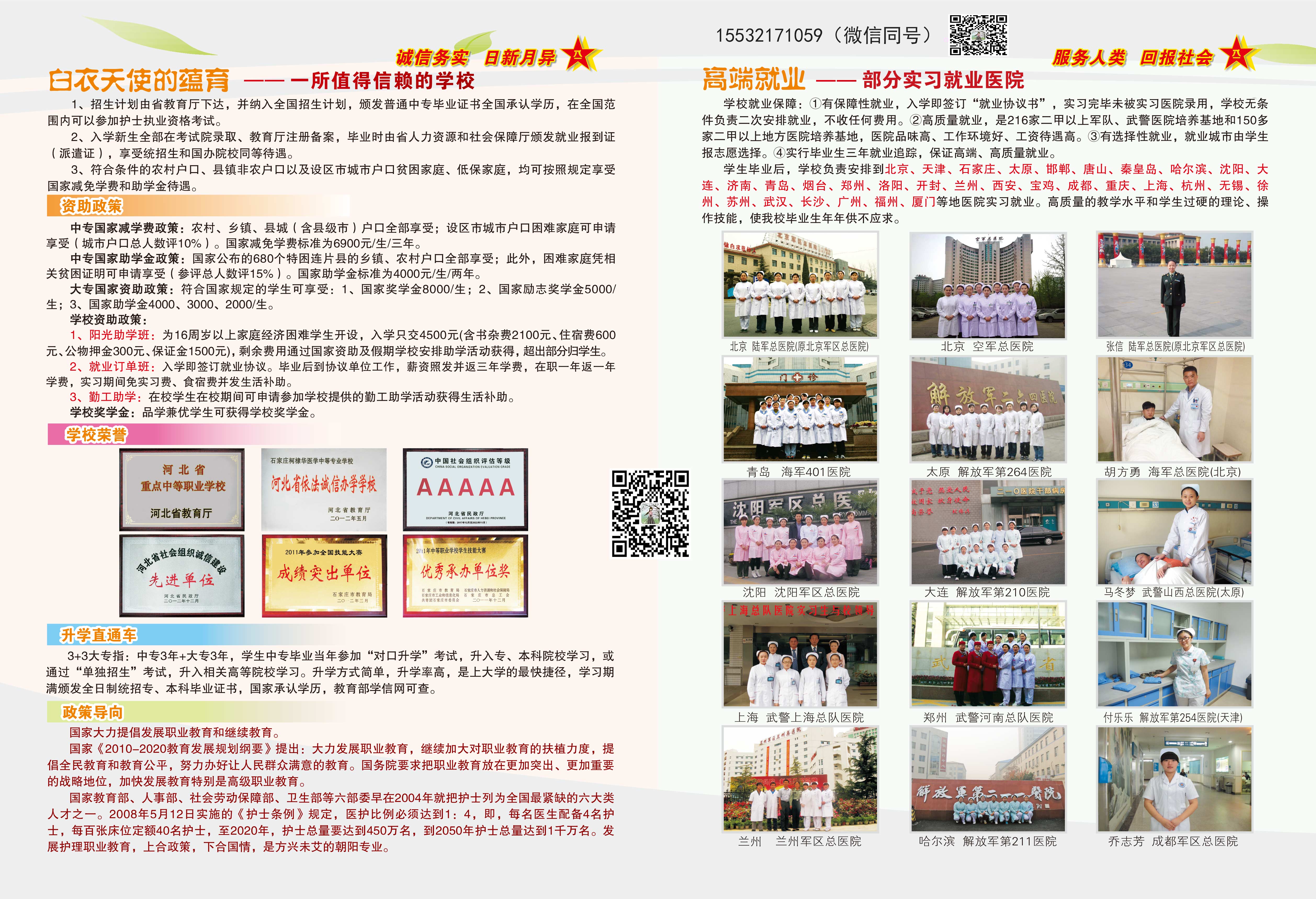 石家莊柯棣華醫學中等專業學校2020年招生簡章 圖4