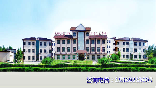 保定機械電子技工學校