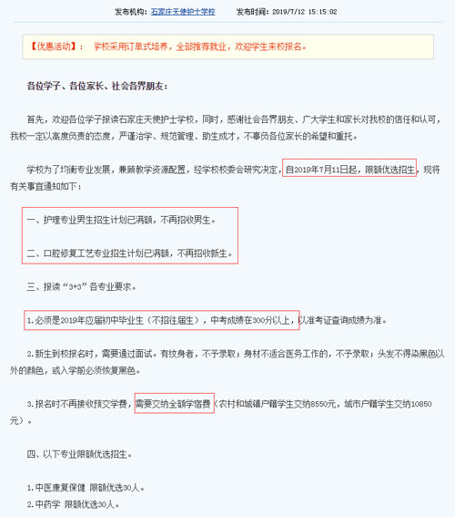 石家莊天使護校2020年招生錄取分數線是多少？ 圖1