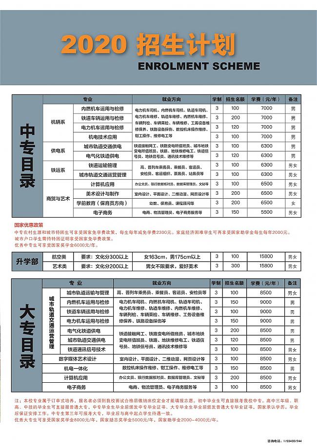 石家莊鐵路技校報(bào)名微信號(hào) 圖2