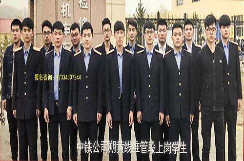 石家莊東華鐵路學校就業學生