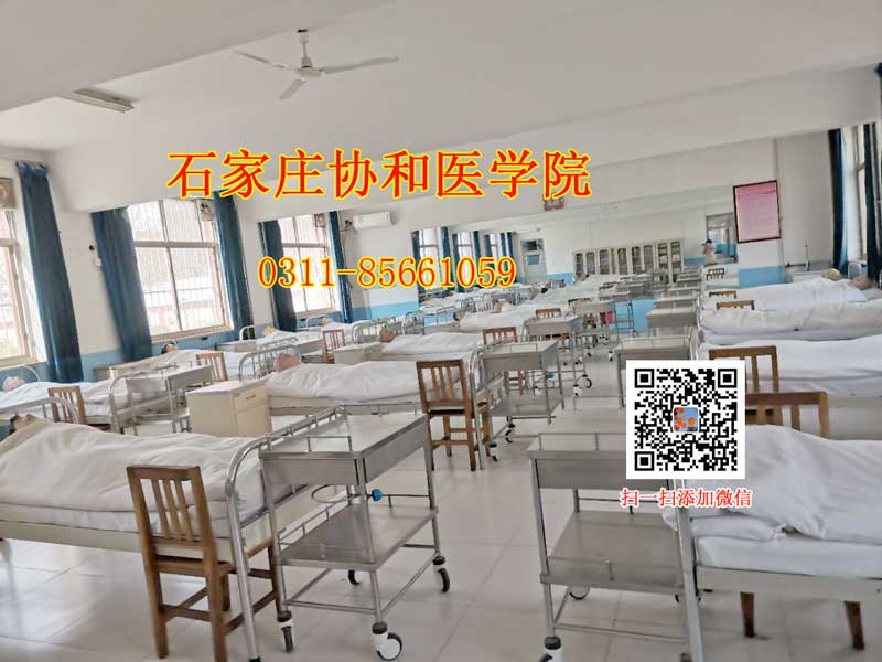 石家莊協和醫學院基礎護理實訓室