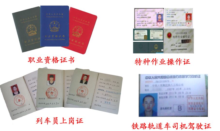 石家莊同創鐵路學校證書樣本