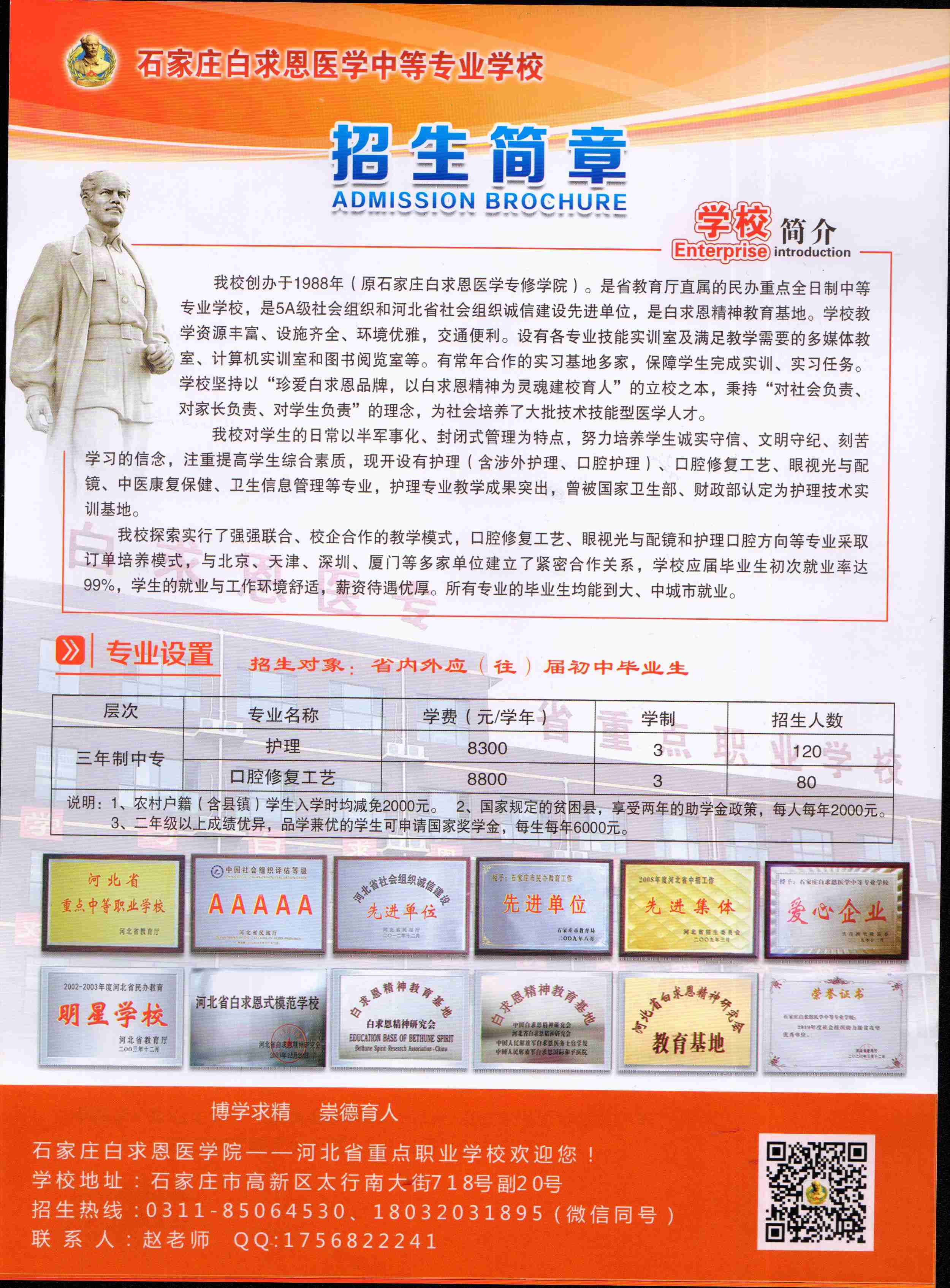 石家莊白求恩醫學院2021年春季招生簡章 圖1