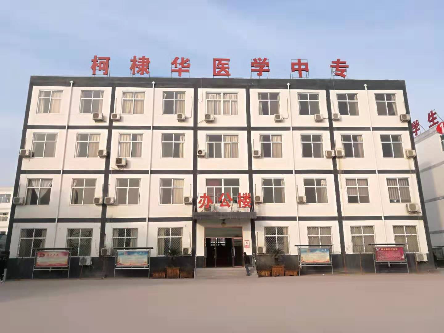 石家莊柯棣華醫學院2022年春季招生簡章 圖1