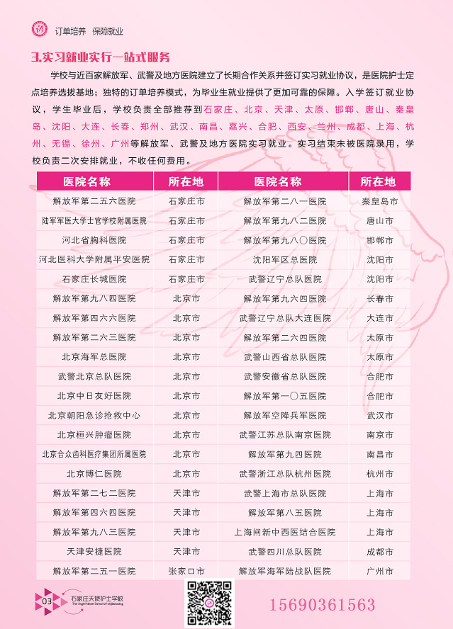 石家莊天使護士學校2021年秋季招生簡章 圖3