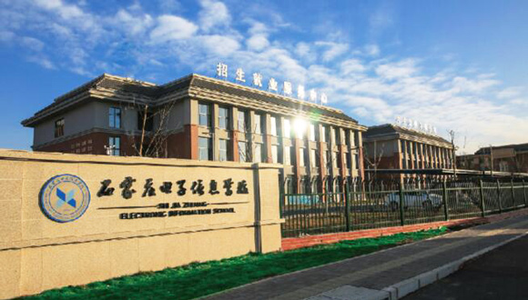 石家莊電子信息學校2021年秋季招生簡章