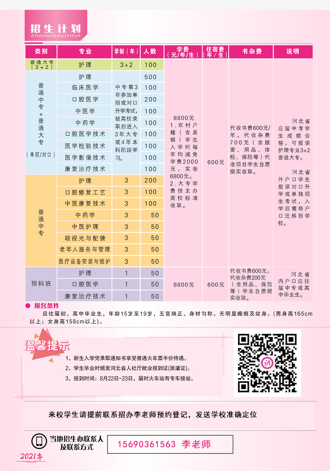 石家莊天使護士學校2021年秋季招生簡章 圖2