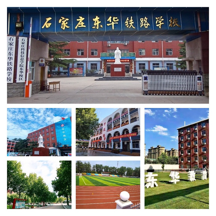 石家莊東華鐵路學校2022年春季招生簡章 圖3