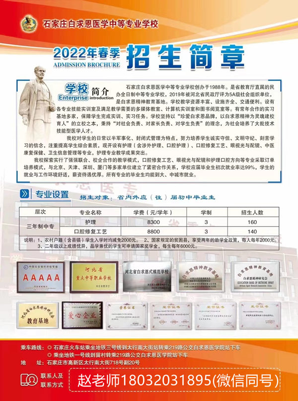 石家莊白求恩醫(yī)學(xué)院2022年春季招生簡章 圖1