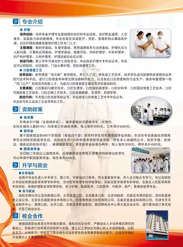 石家莊白求恩醫(yī)學(xué)院2022年春季招生簡章 圖2