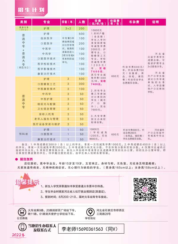 石家莊天使護士學校2022年秋季招生專業
