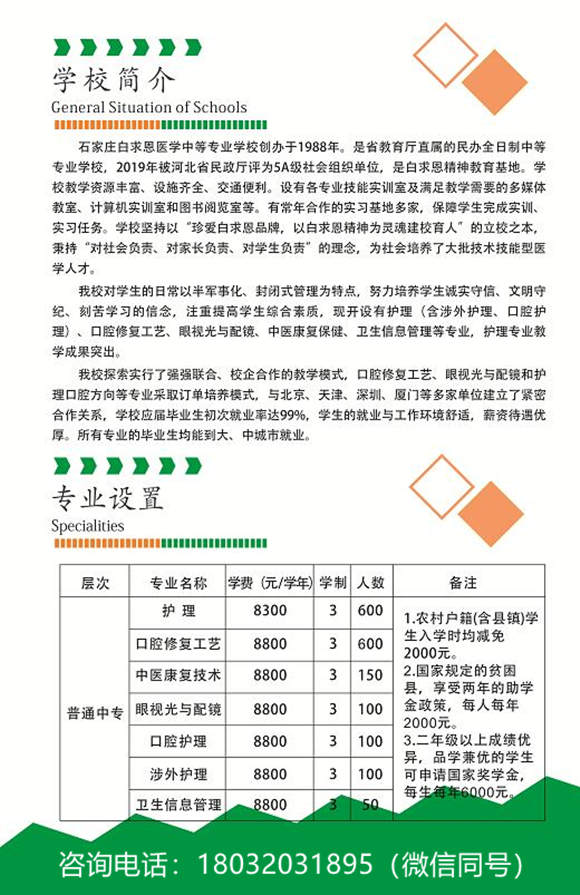 石家莊白求恩醫學院招生簡章