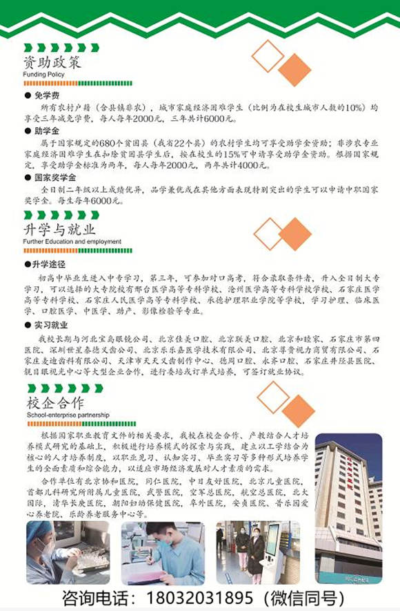 石家莊白求恩醫學院招生簡章