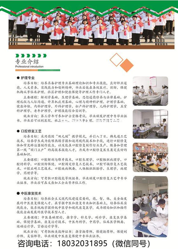 石家莊白求恩醫學院招生簡章