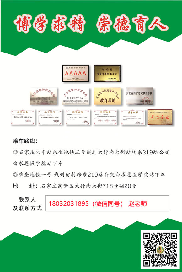 石家莊白求恩醫學院招生簡章