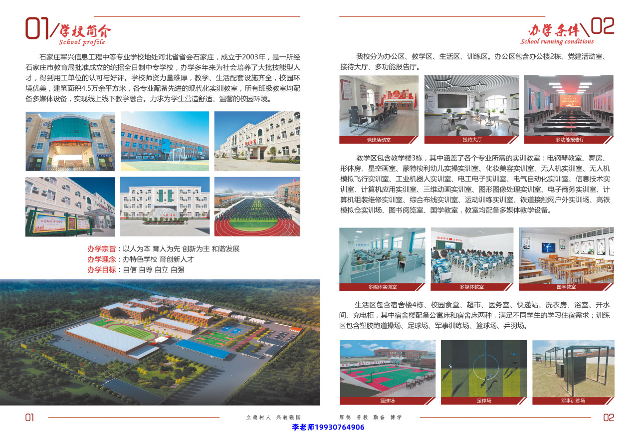 石家莊軍興信息工程中等專業學校2022年招生簡章2