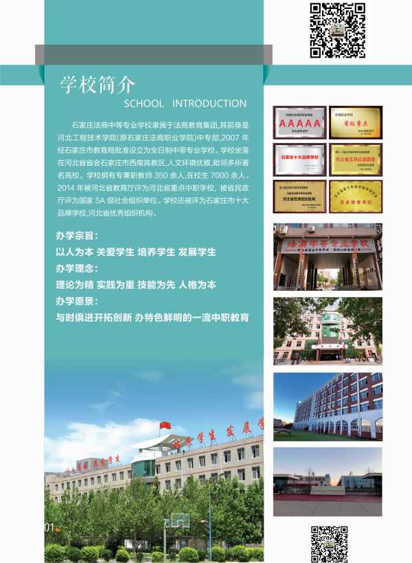 石家莊法商學校2023年秋季招生簡章(彩頁版) 圖1