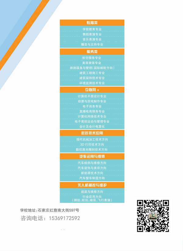 石家莊法商學校2023年秋季招生簡章(彩頁版) 圖2