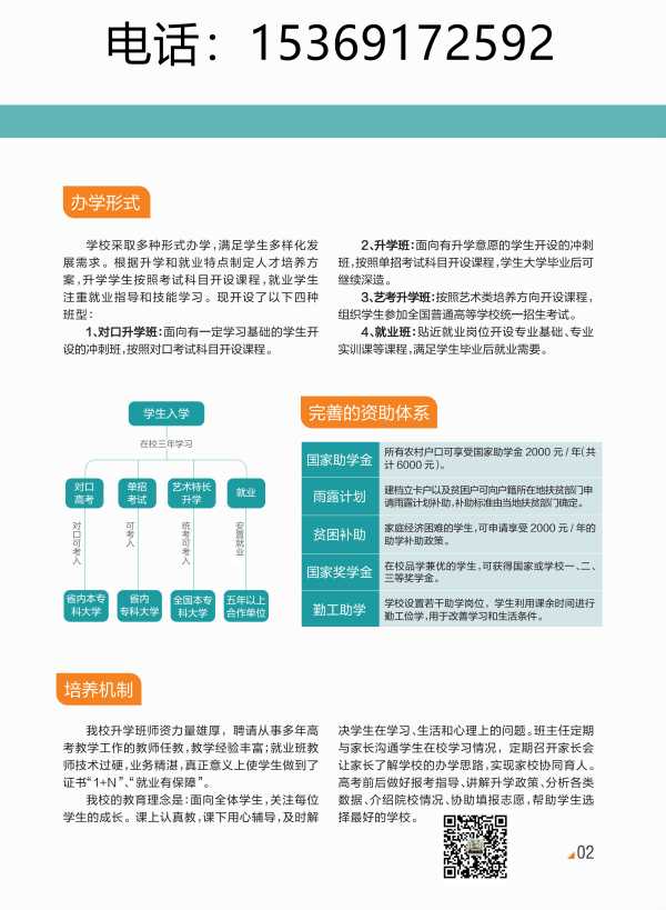 石家莊法商學校2023年秋季招生簡章(彩頁版) 圖3
