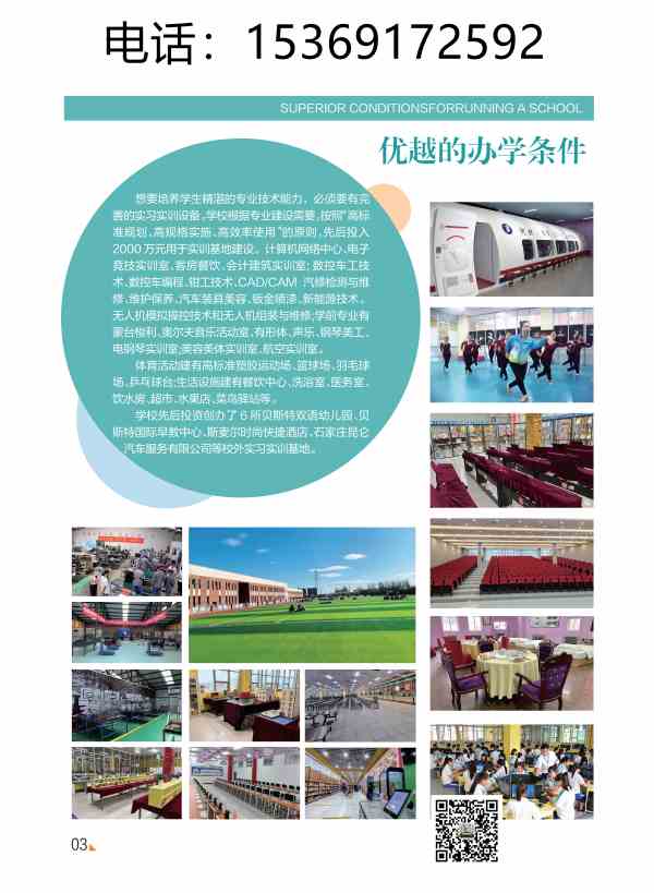 石家莊法商學校2023年秋季招生簡章(彩頁版) 圖4