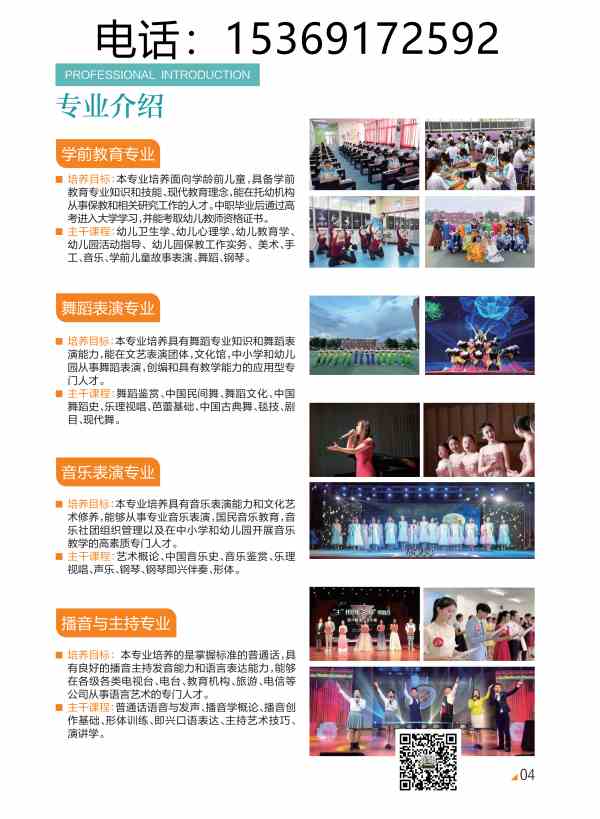 石家莊法商學校2023年秋季招生簡章(彩頁版) 圖5