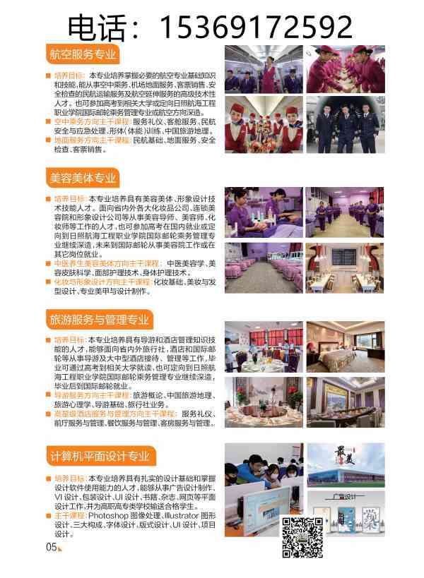 石家莊法商學校2023年秋季招生簡章(彩頁版) 圖6