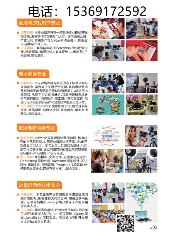 石家莊法商學校2023年秋季招生簡章(彩頁版) 圖7