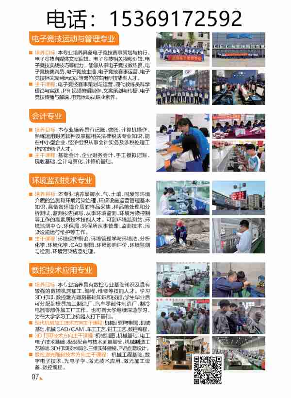 石家莊法商學校2023年秋季招生簡章(彩頁版) 圖8