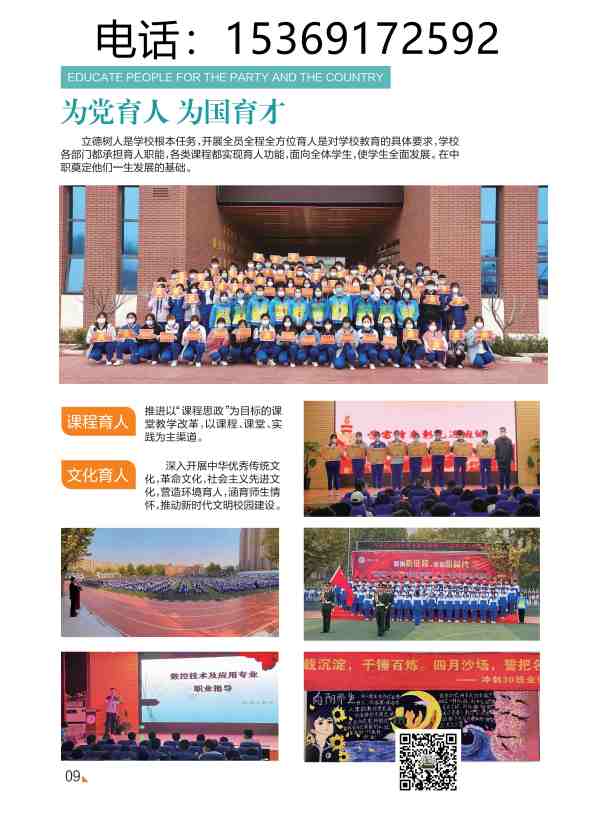 石家莊法商學校2023年秋季招生簡章(彩頁版) 圖10