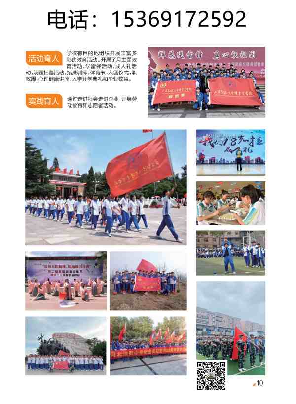 石家莊法商學校2023年秋季招生簡章(彩頁版) 圖11