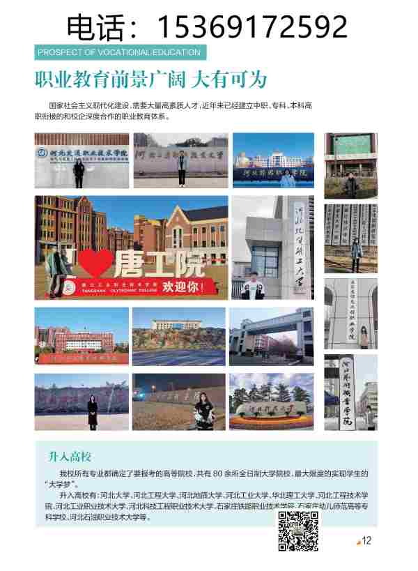 石家莊法商學校2023年秋季招生簡章(彩頁版) 圖13