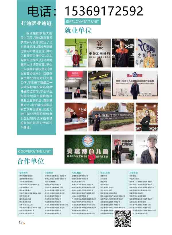 石家莊法商學校2023年秋季招生簡章(彩頁版) 圖14