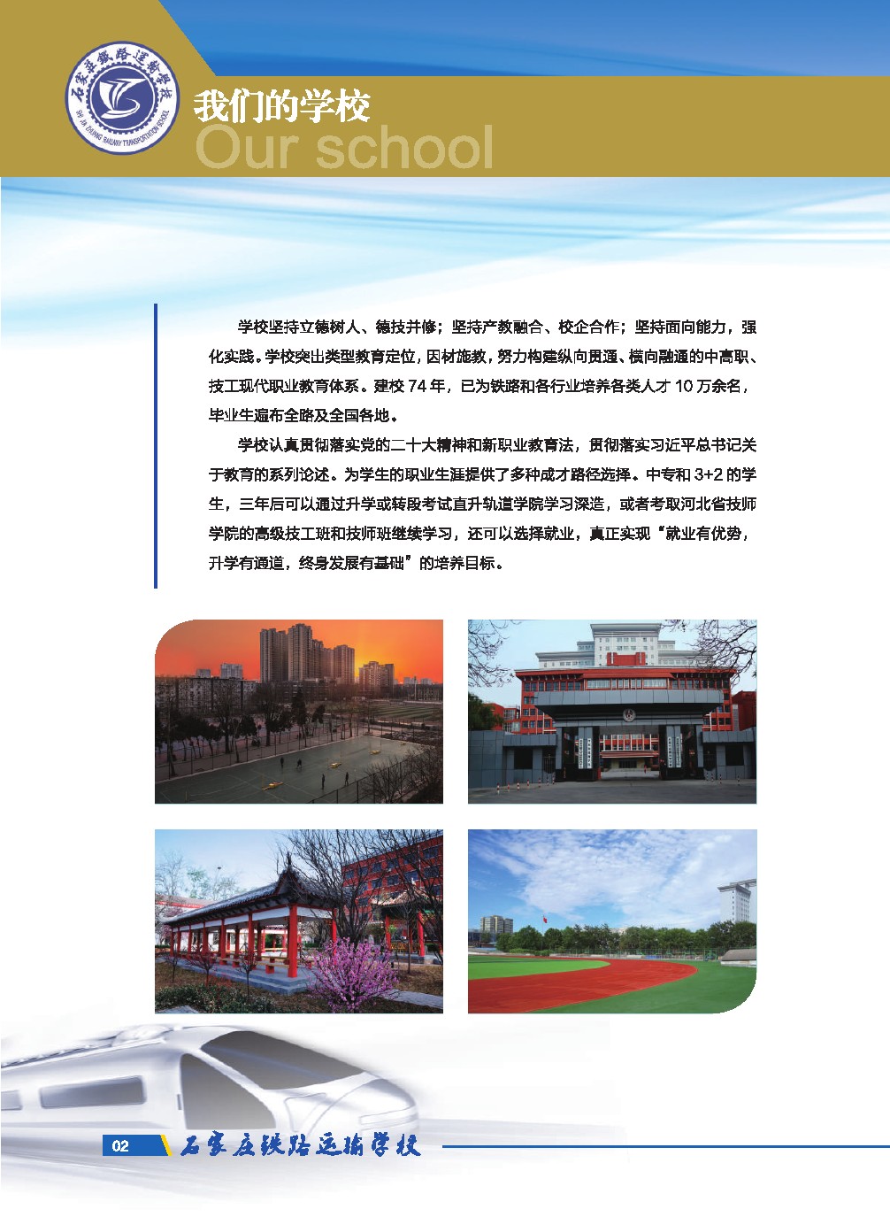 2023年石家莊鐵路運輸學校招生簡章 圖3