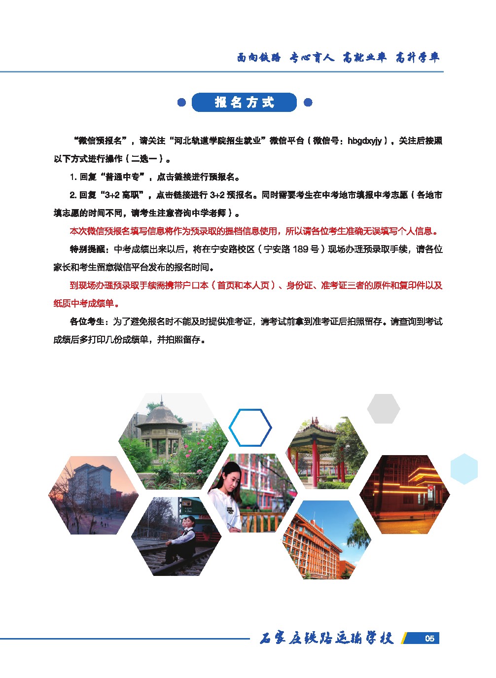 2023年石家莊鐵路運輸學校招生簡章 圖6