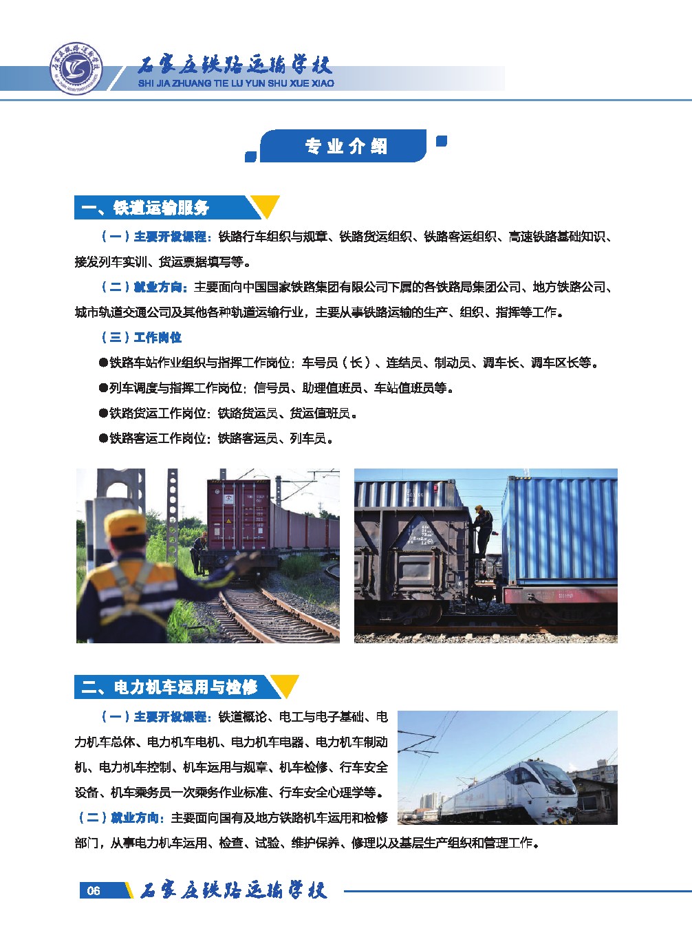 2023年石家莊鐵路運輸學校招生簡章 圖7