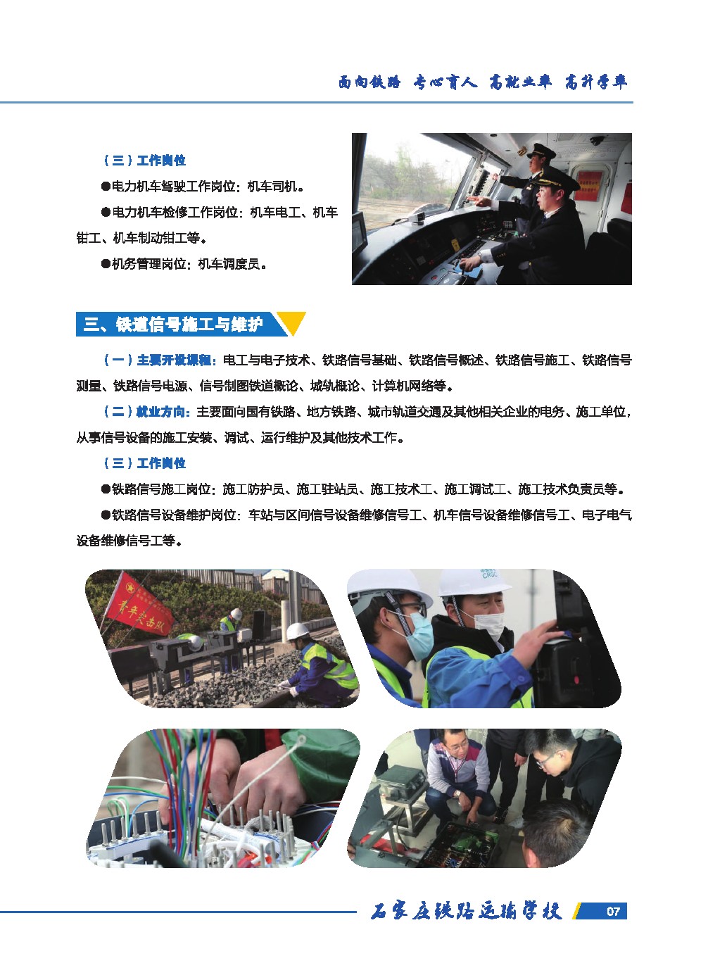 2023年石家莊鐵路運輸學校招生簡章 圖8