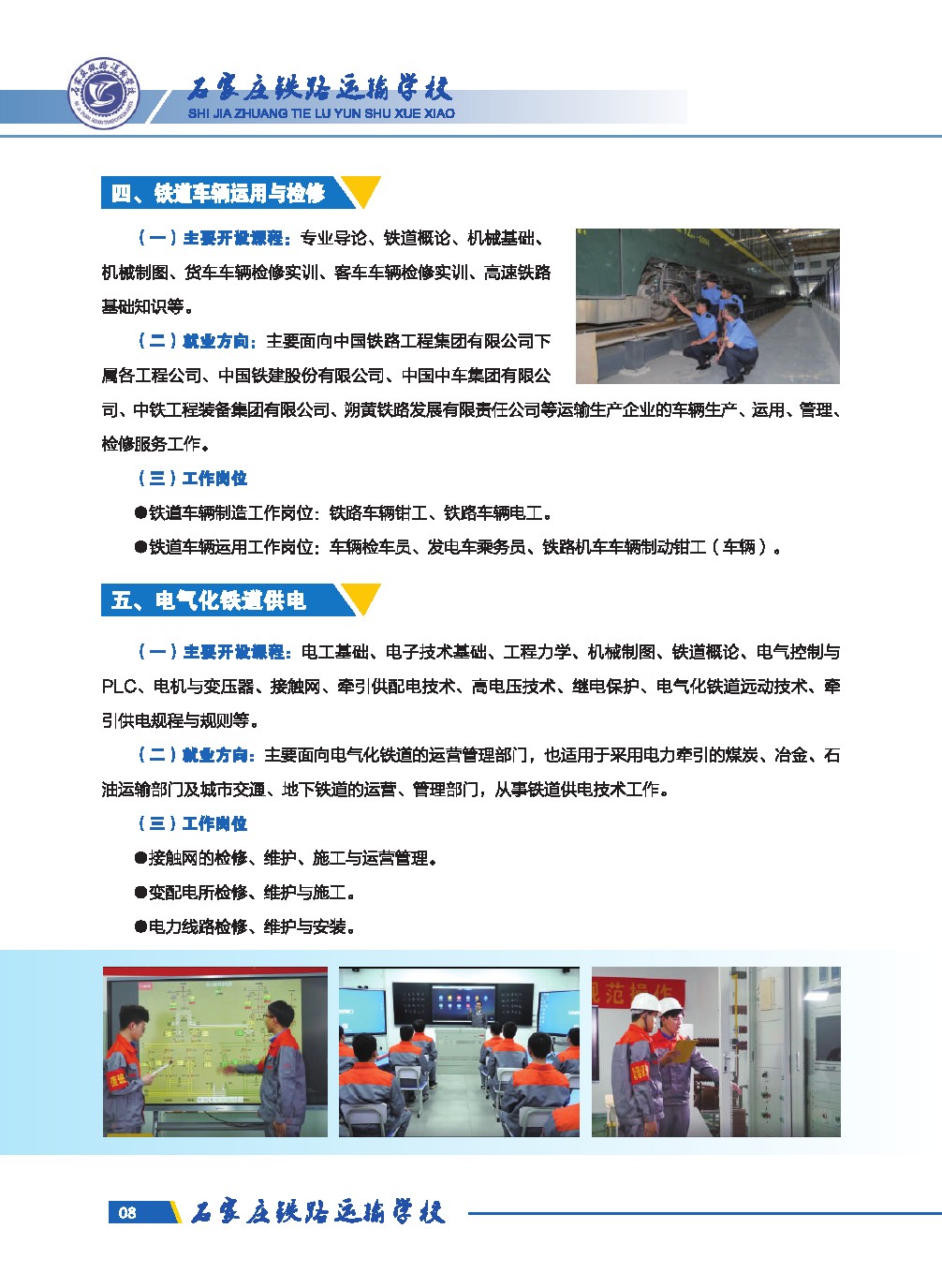 2023年石家莊鐵路運輸學校招生簡章 圖9