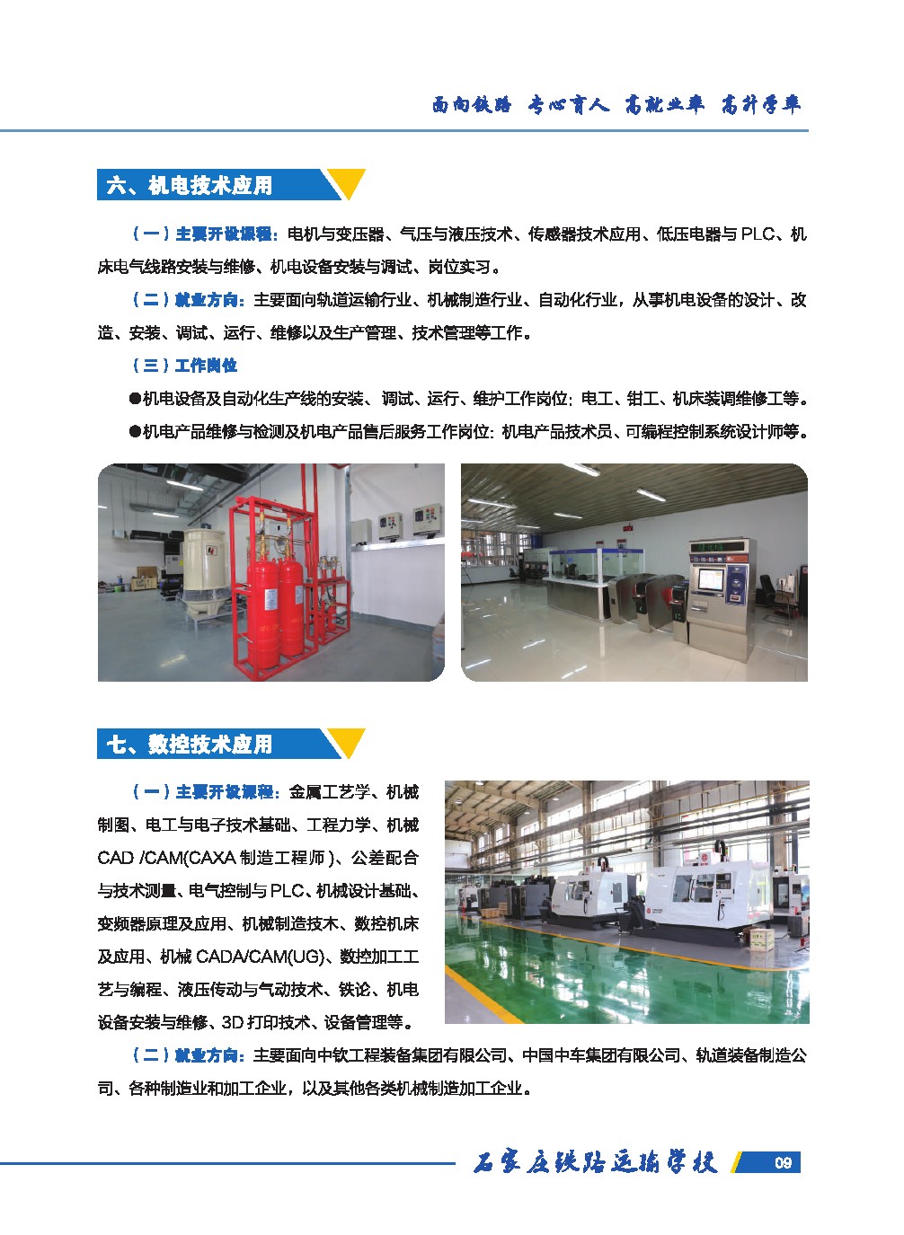 2023年石家莊鐵路運輸學校招生簡章 圖10