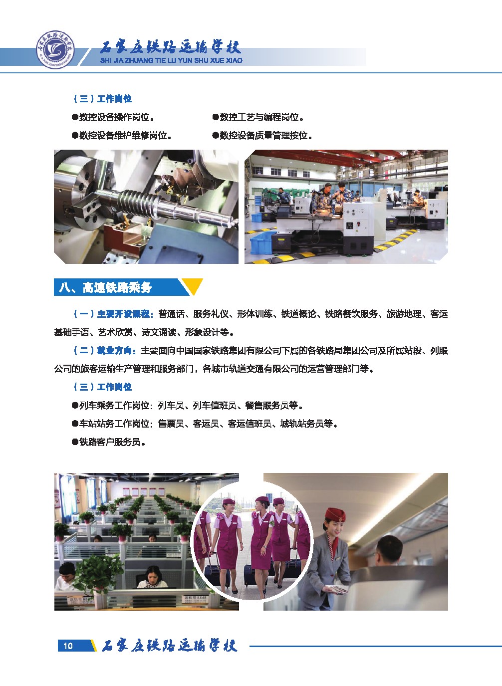 2023年石家莊鐵路運輸學校招生簡章 圖11