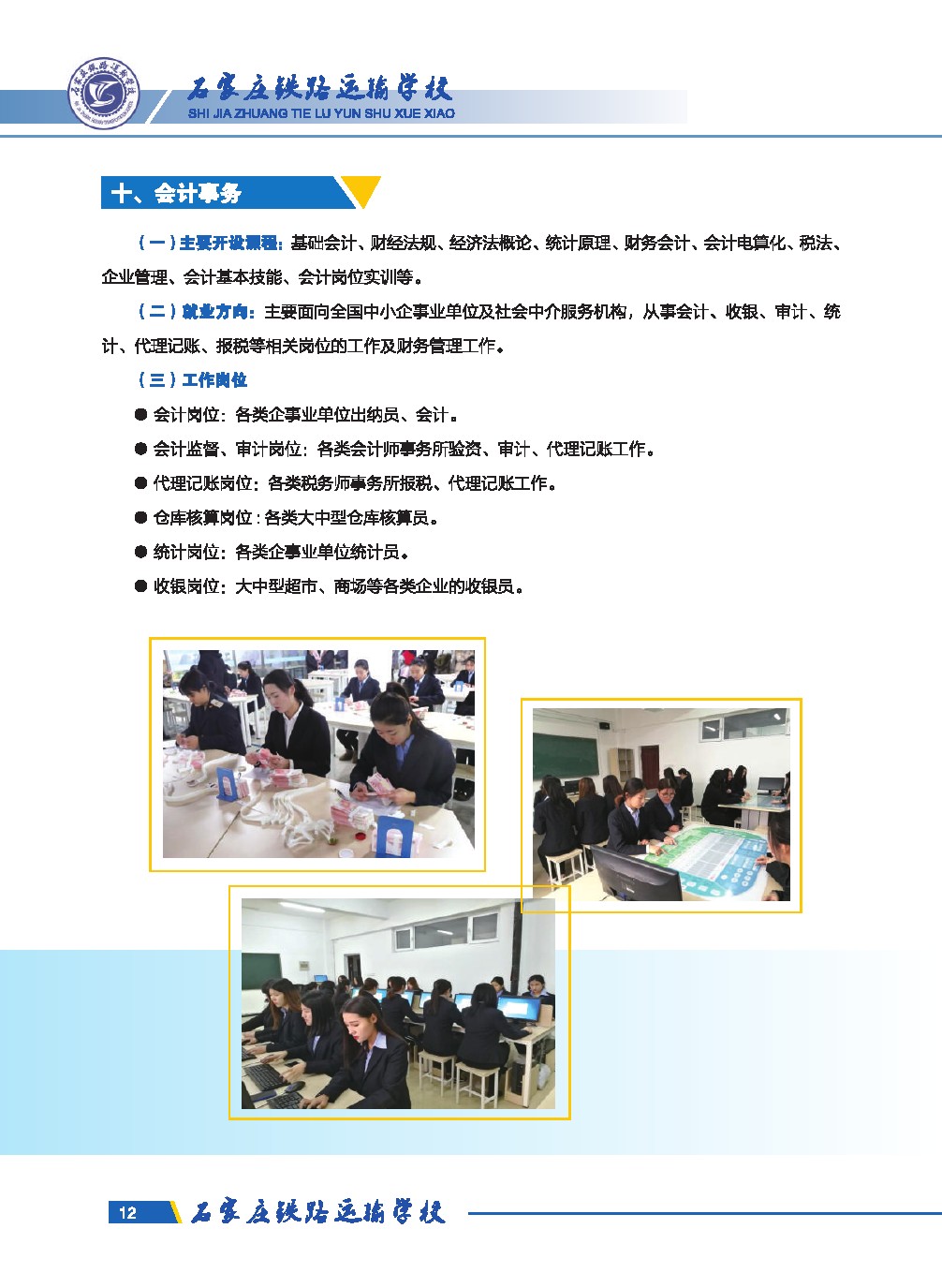 2023年石家莊鐵路運輸學校招生簡章 圖13